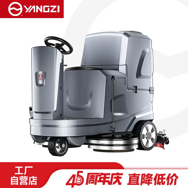 扬子洗地机YZ-X5